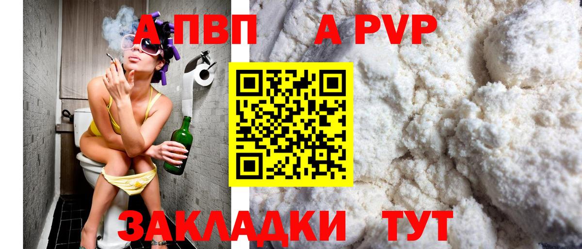 A-PVP СК  A-PVP СК КРИС  закладки  Вход с VPN  Апатиты  А ПВП Crystall 