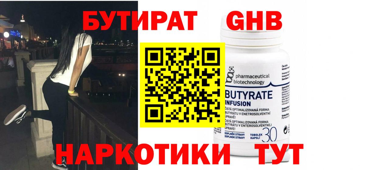Апатиты  БУТИРАТ  Вход с VPN  Бутират бутандиол 