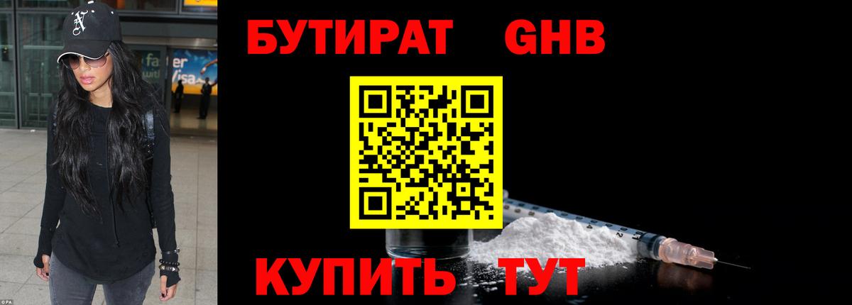 БУТИРАТ GHB Апатиты