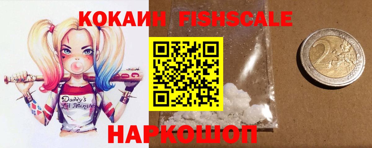 COCAIN Fish Scale  Вход с VPN  как найти   COCAIN  Апатиты  Кокаин Перу 