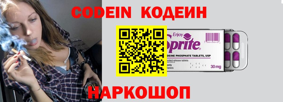 Апатиты  Кодеин Purple Drank  Вход с VPN 